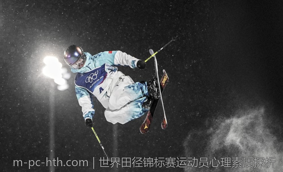 世界田径锦标赛运动员心理素质探析
